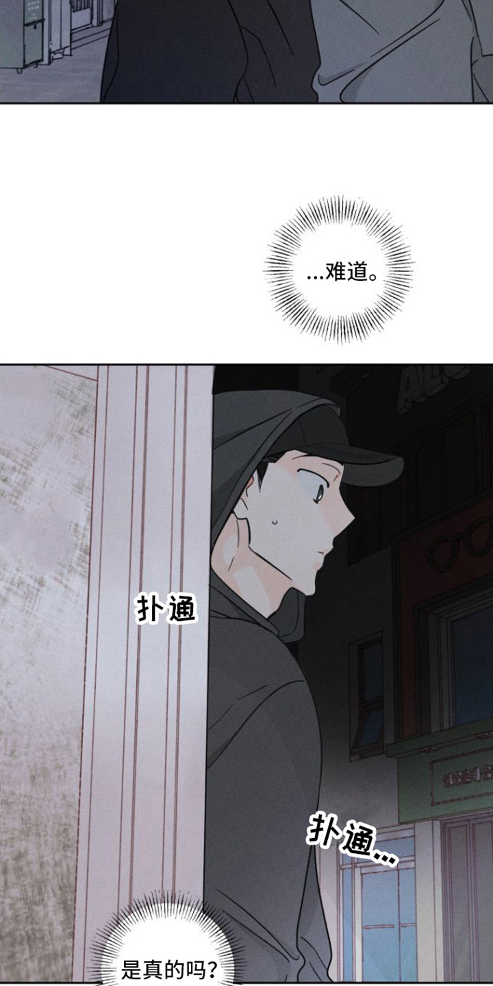 《自我救赎》漫画最新章节第3章：跟踪免费下拉式在线观看章节第【2】张图片