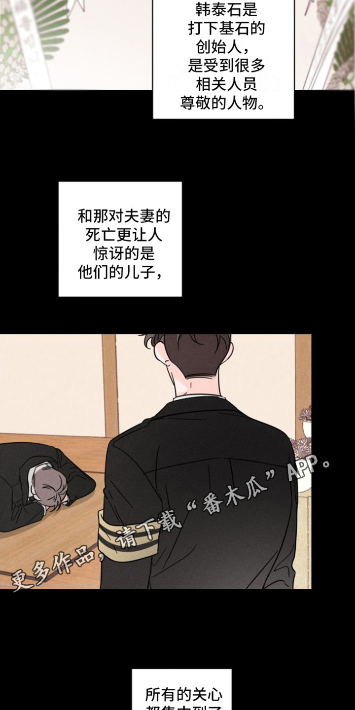 《自我救赎》漫画最新章节第4章：热点新闻免费下拉式在线观看章节第【15】张图片