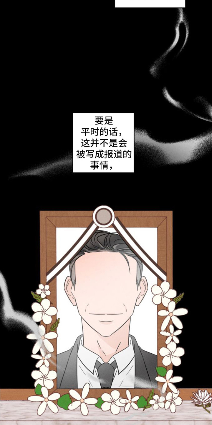 《自我救赎》漫画最新章节第4章：热点新闻免费下拉式在线观看章节第【17】张图片