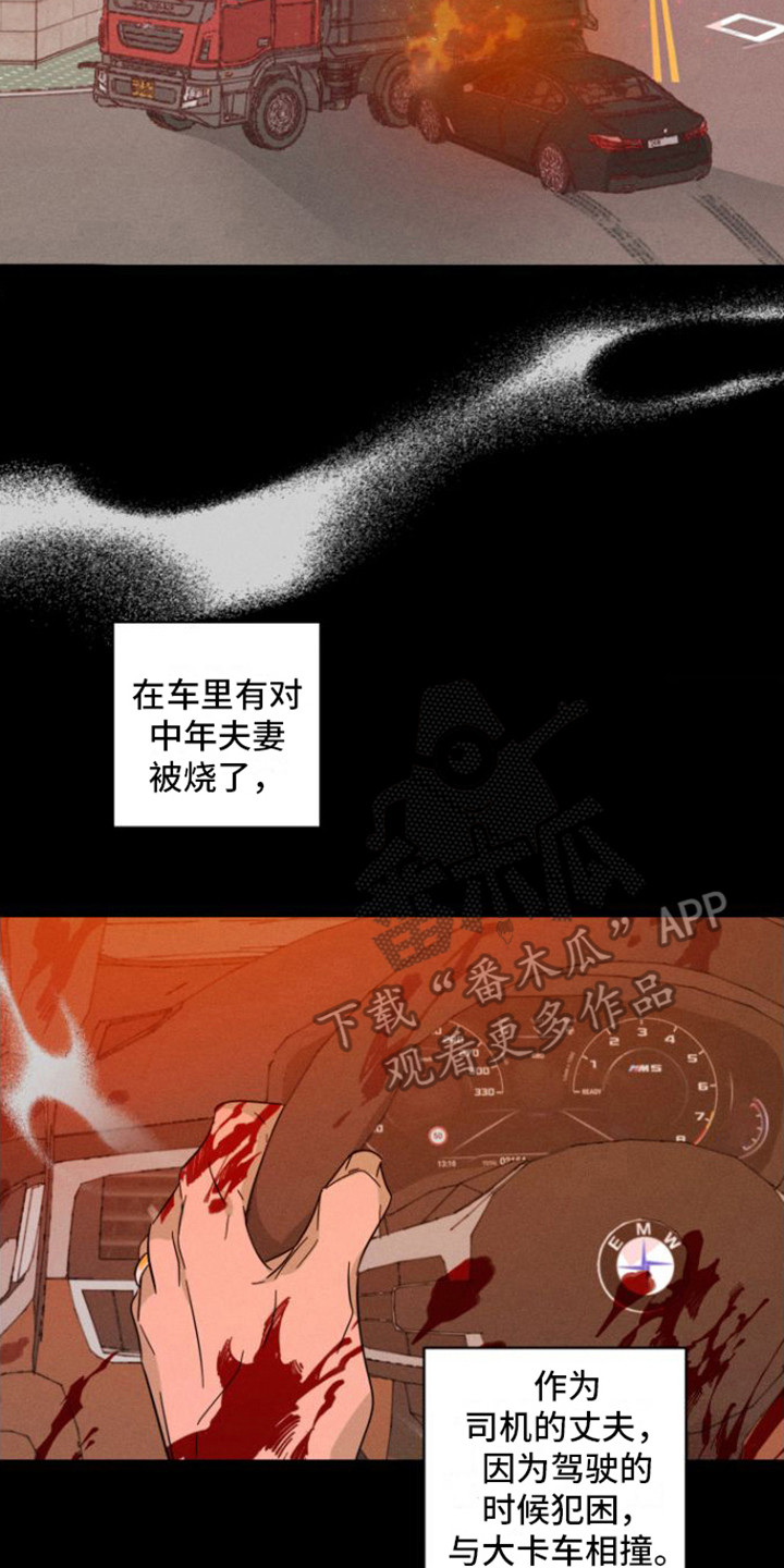 《自我救赎》漫画最新章节第4章：热点新闻免费下拉式在线观看章节第【18】张图片