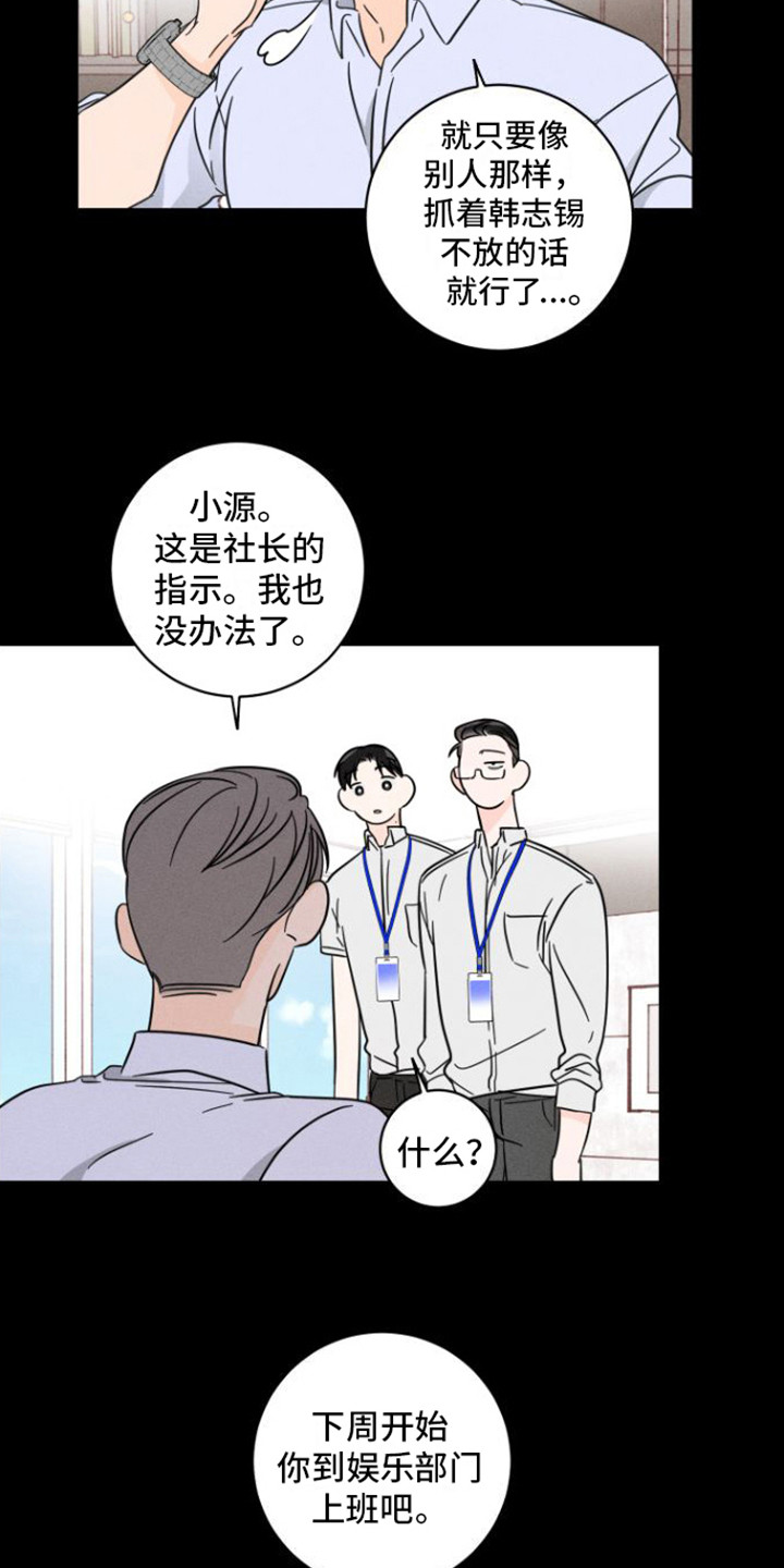 《自我救赎》漫画最新章节第4章：热点新闻免费下拉式在线观看章节第【2】张图片