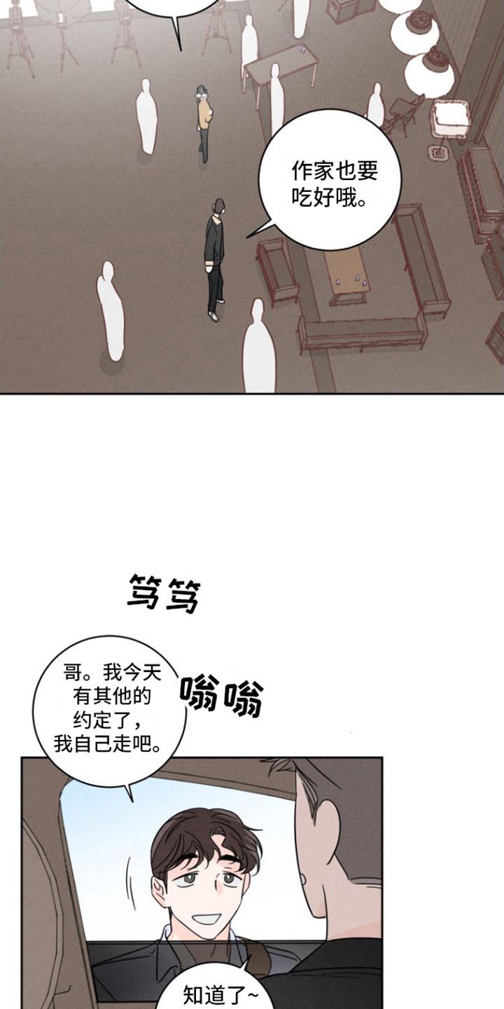 《自我救赎》漫画最新章节第5章：有约了免费下拉式在线观看章节第【3】张图片