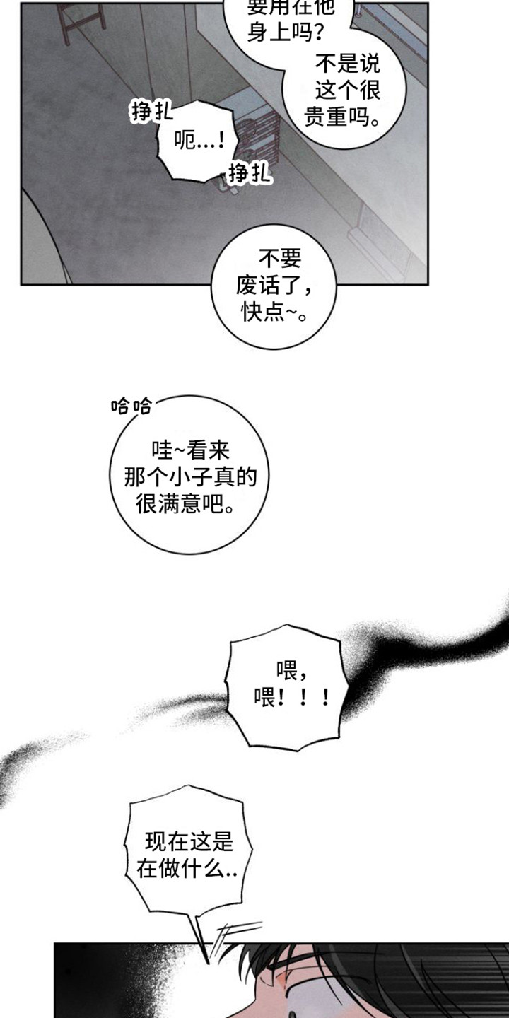 《自我救赎》漫画最新章节第6章：惹上麻烦免费下拉式在线观看章节第【7】张图片