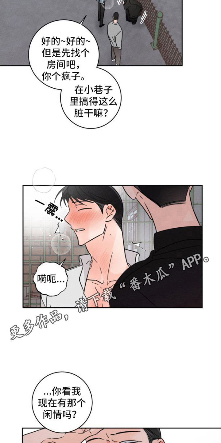 《自我救赎》漫画最新章节第7章：出手相助免费下拉式在线观看章节第【15】张图片