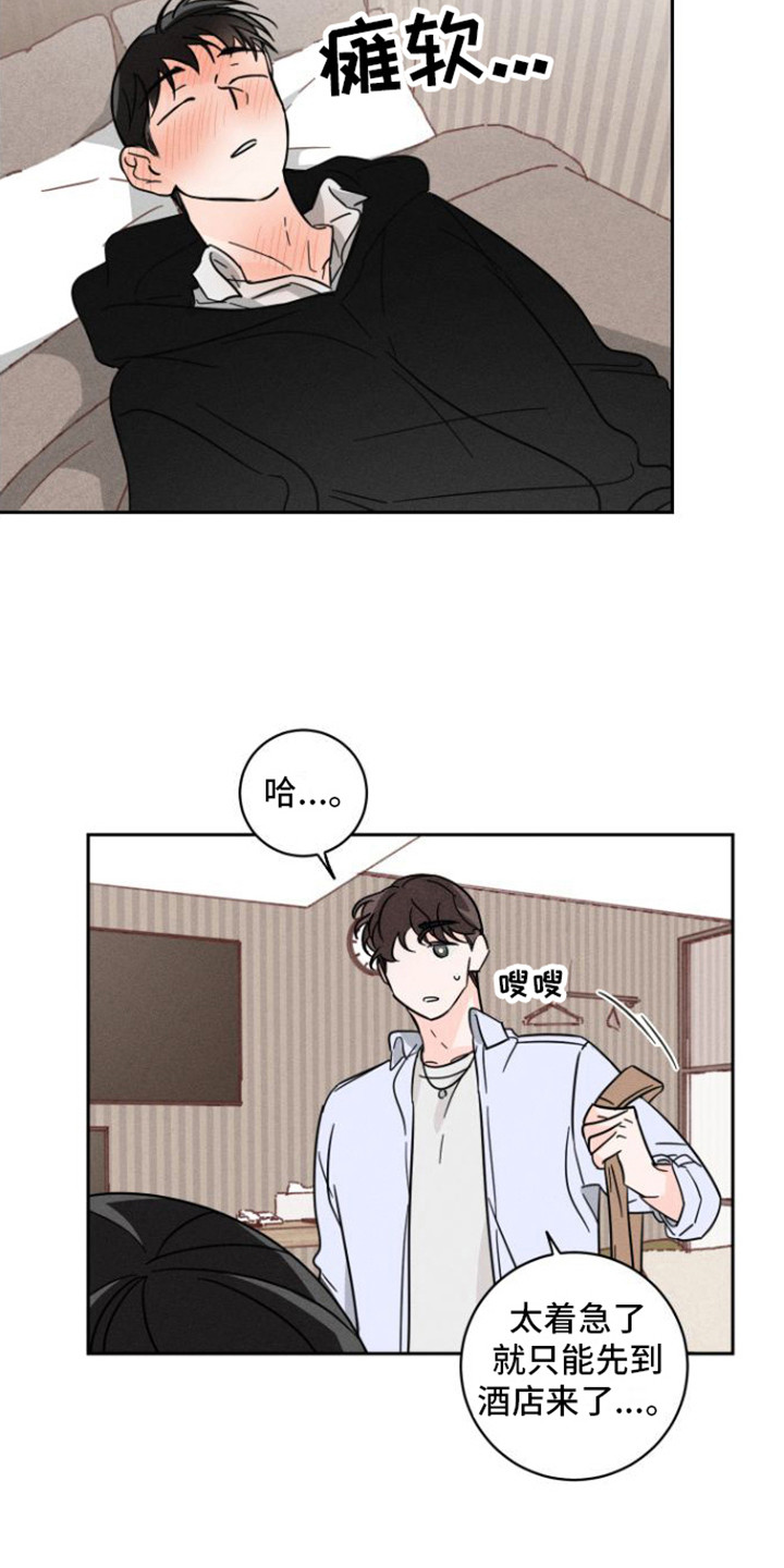 《自我救赎》漫画最新章节第8章：很难受免费下拉式在线观看章节第【15】张图片