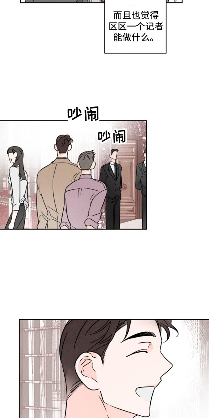 《自我救赎》漫画最新章节第12章：参加婚礼免费下拉式在线观看章节第【6】张图片