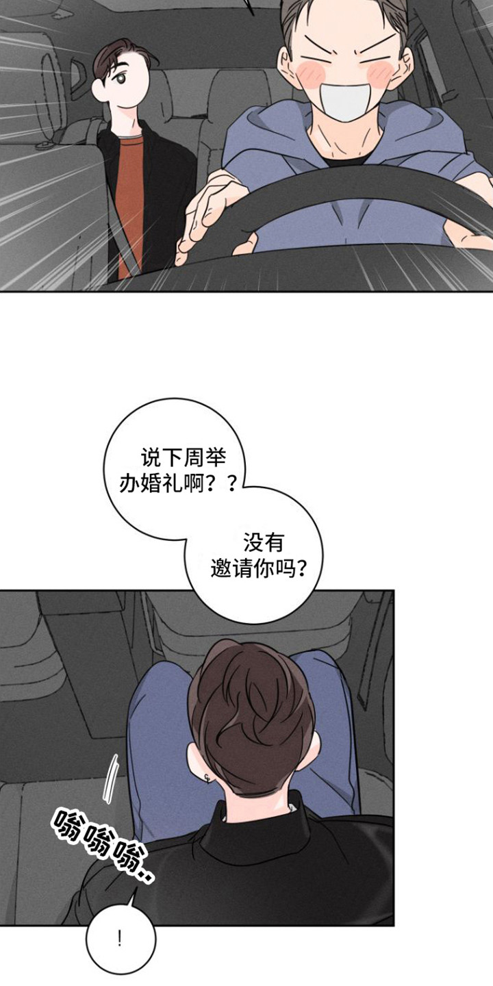 《自我救赎》漫画最新章节第12章：参加婚礼免费下拉式在线观看章节第【13】张图片