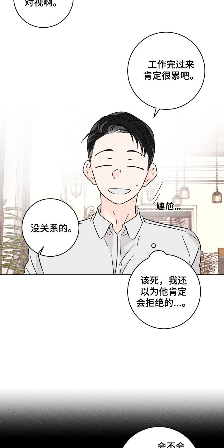 《自我救赎》漫画最新章节第14章：哭了免费下拉式在线观看章节第【13】张图片