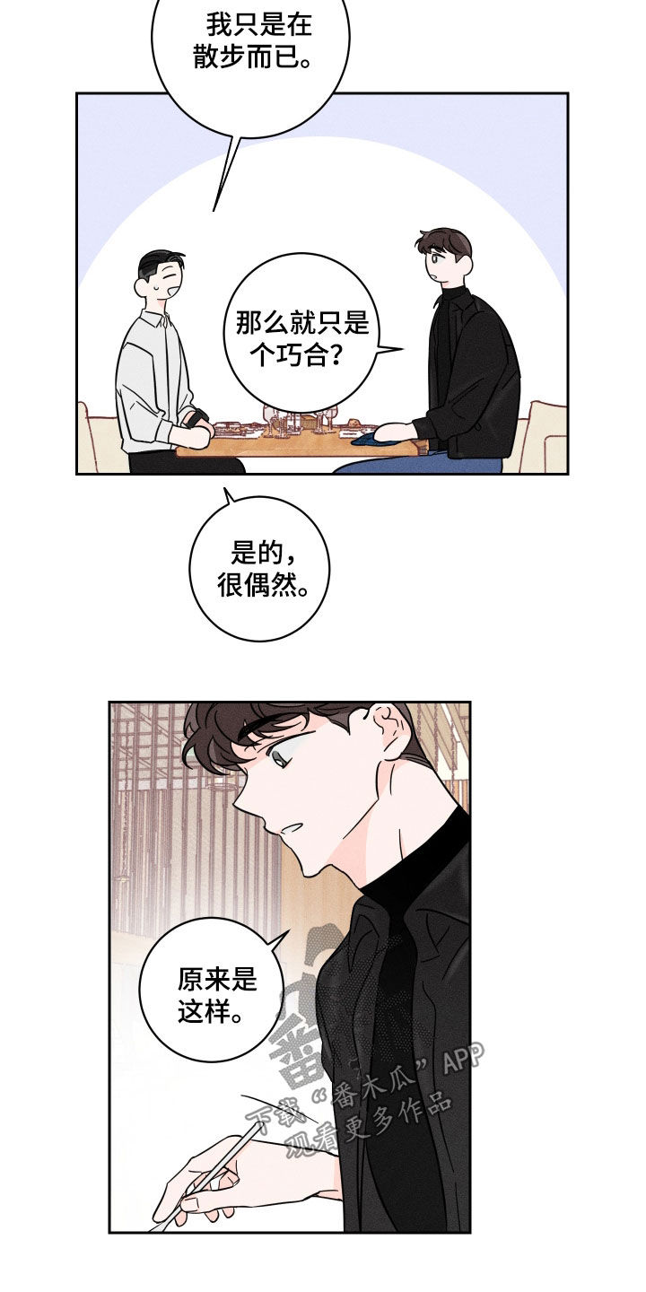 《自我救赎》漫画最新章节第15章：喝醉免费下拉式在线观看章节第【13】张图片