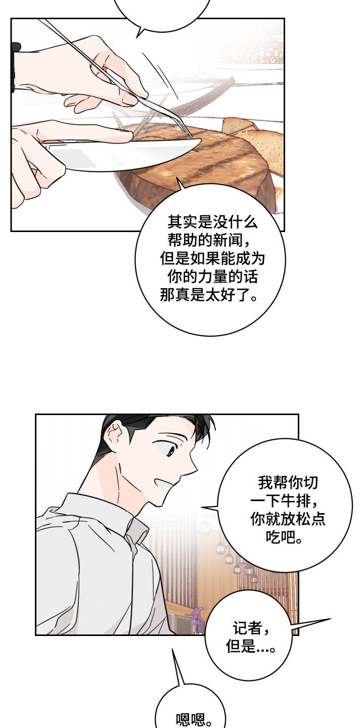 《自我救赎》漫画最新章节第15章：喝醉免费下拉式在线观看章节第【16】张图片