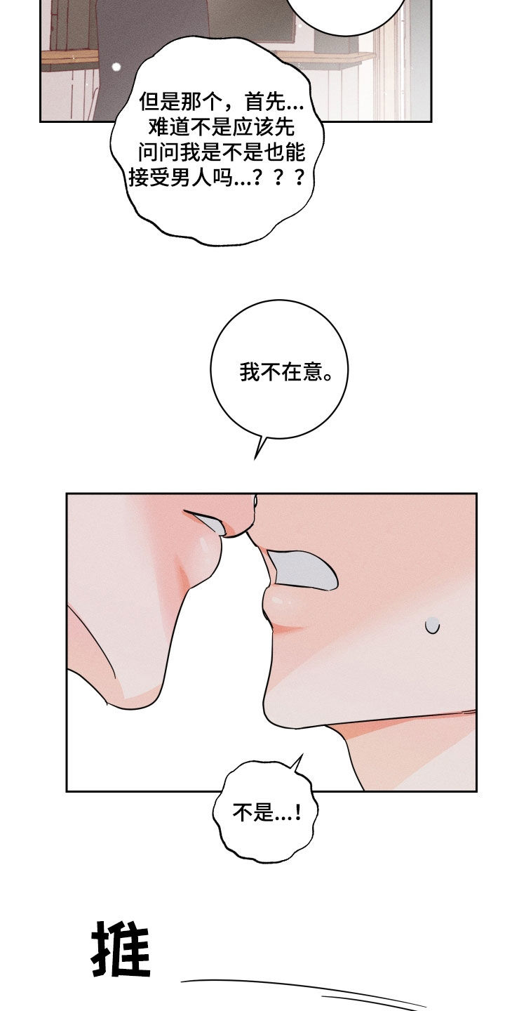 《自我救赎》漫画最新章节第17章：我好高兴免费下拉式在线观看章节第【14】张图片