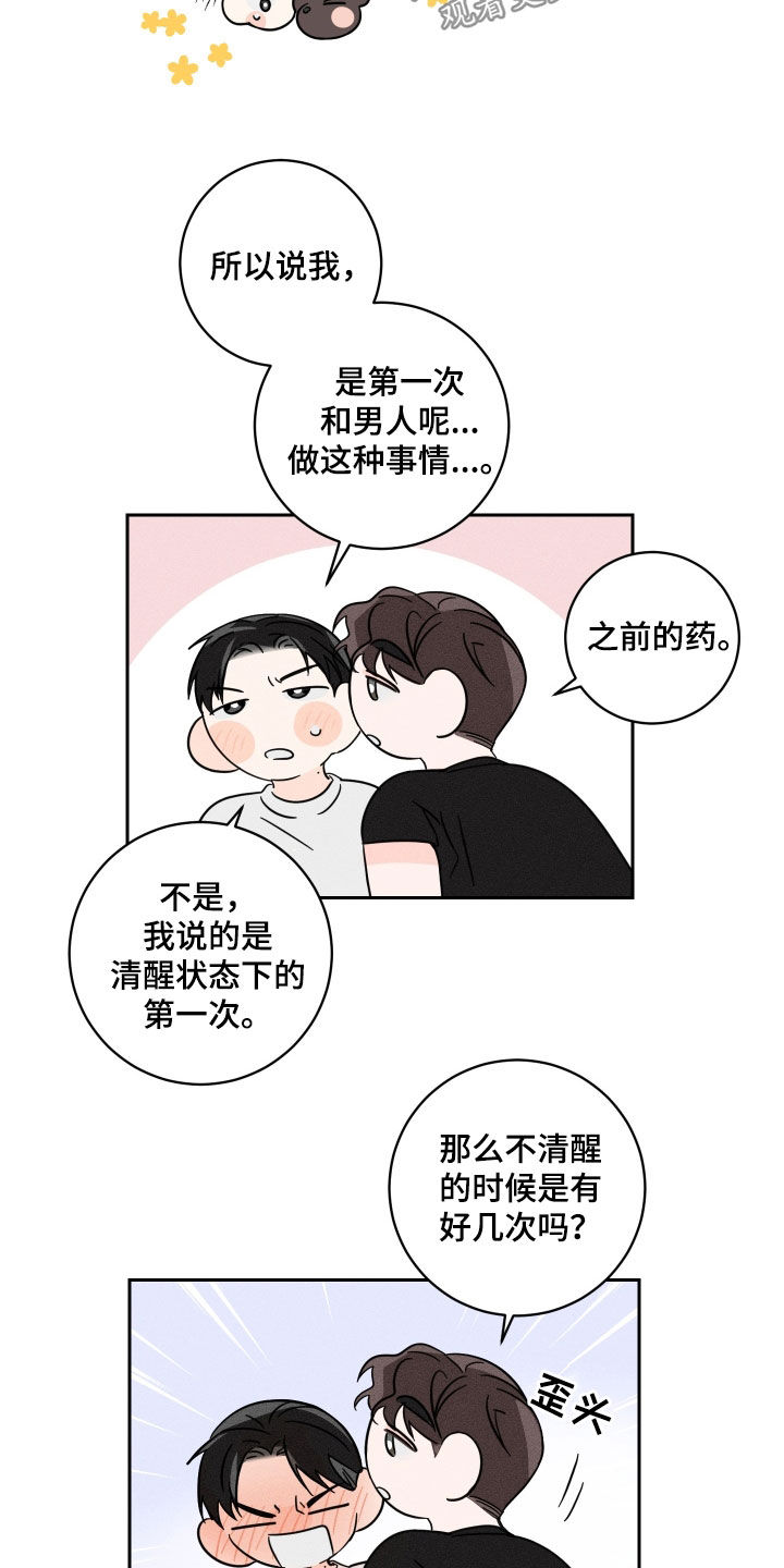 《自我救赎》漫画最新章节第17章：我好高兴免费下拉式在线观看章节第【6】张图片