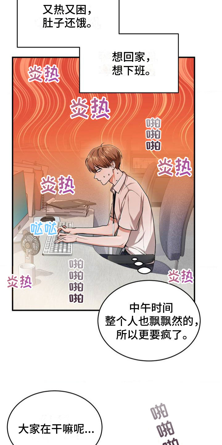 《网恋进行时》漫画最新章节第1章：赌约免费下拉式在线观看章节第【13】张图片