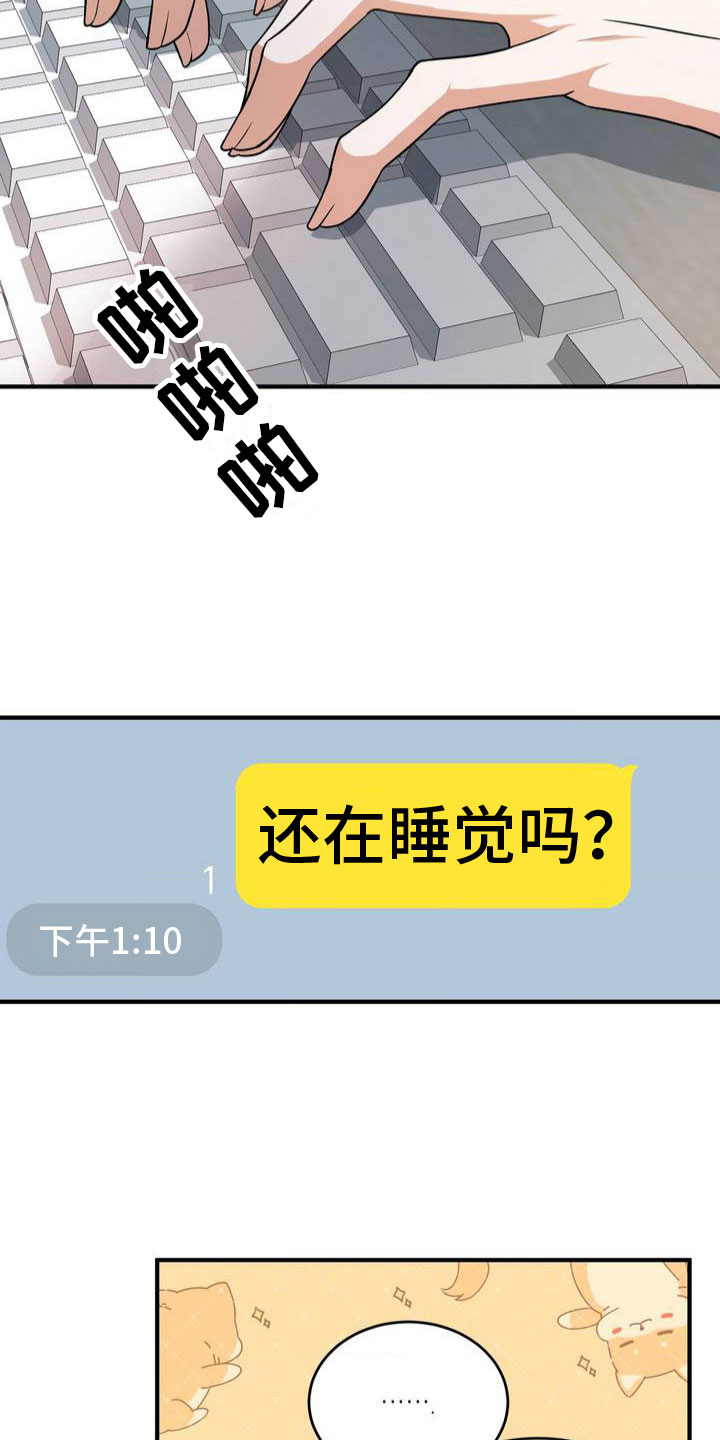 《网恋进行时》漫画最新章节第1章：赌约免费下拉式在线观看章节第【8】张图片