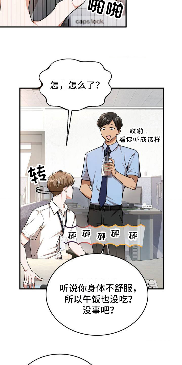 《网恋进行时》漫画最新章节第2章：被抓住了免费下拉式在线观看章节第【25】张图片