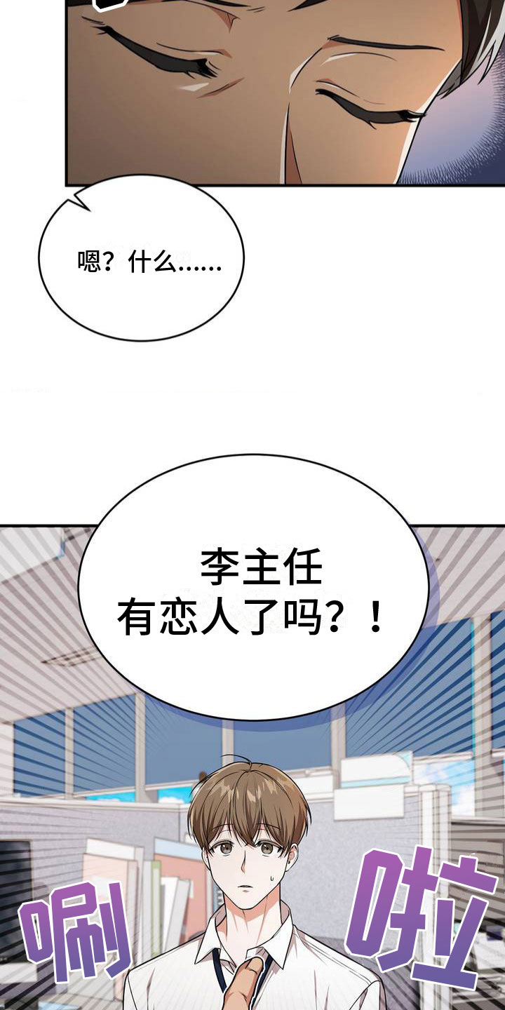 《网恋进行时》漫画最新章节第2章：被抓住了免费下拉式在线观看章节第【20】张图片