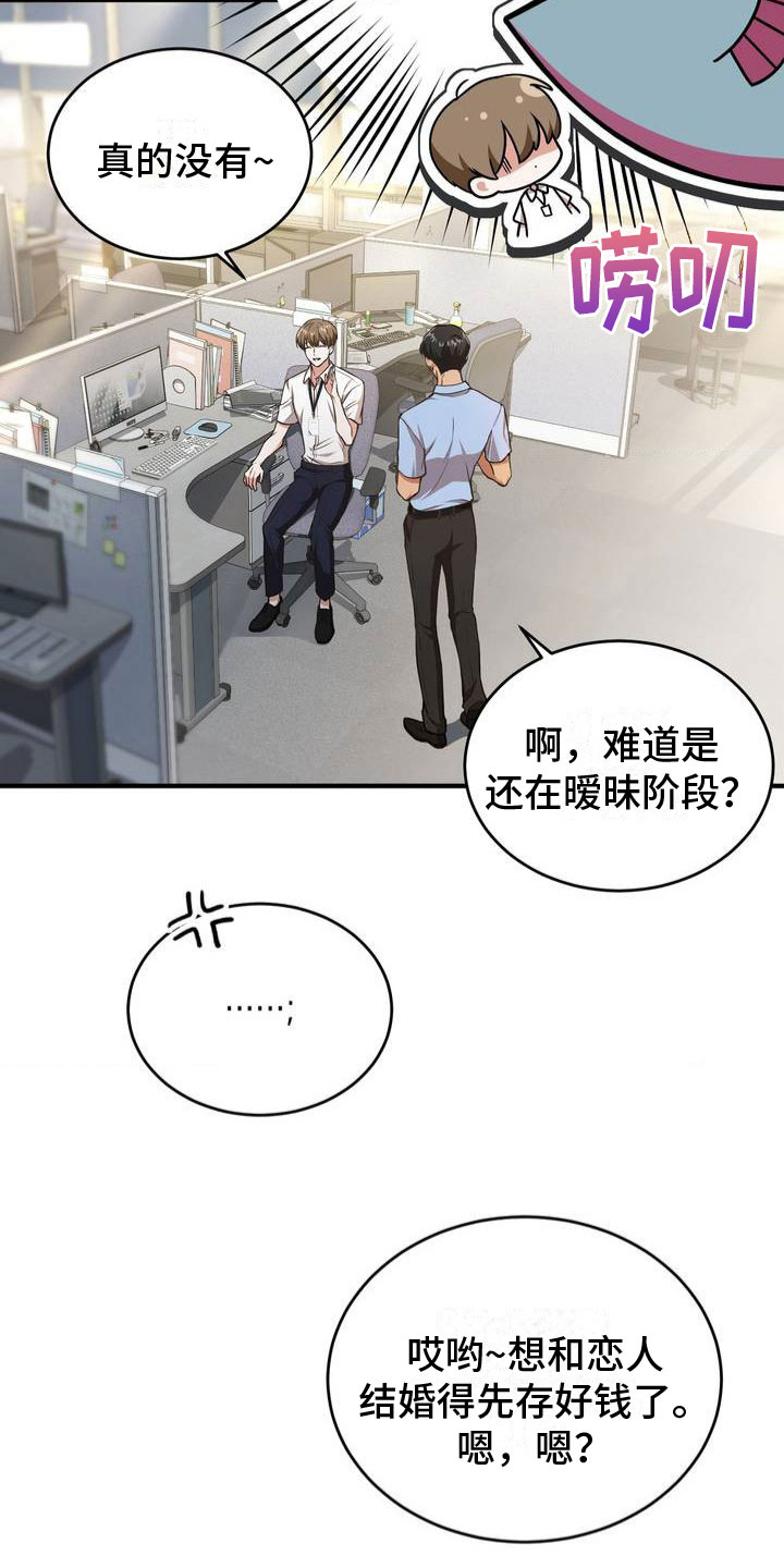 《网恋进行时》漫画最新章节第2章：被抓住了免费下拉式在线观看章节第【10】张图片