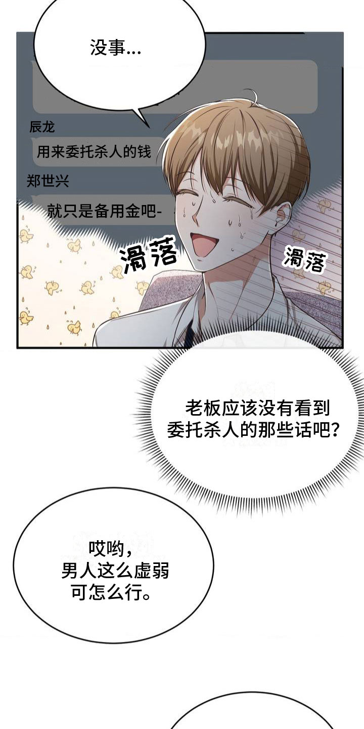 《网恋进行时》漫画最新章节第2章：被抓住了免费下拉式在线观看章节第【24】张图片