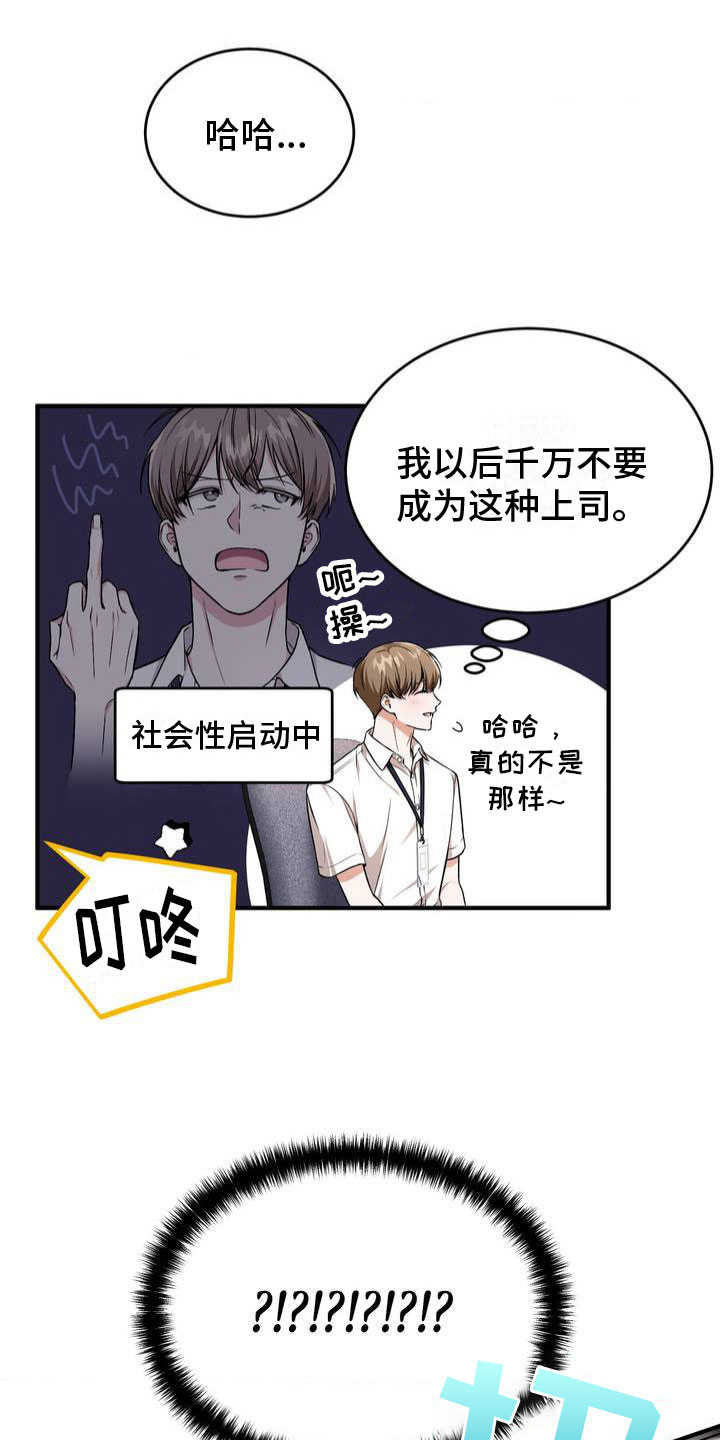 《网恋进行时》漫画最新章节第2章：被抓住了免费下拉式在线观看章节第【9】张图片