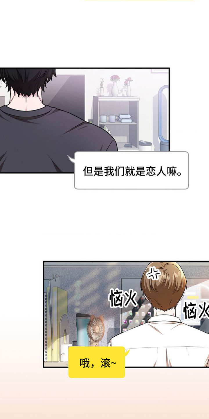 《网恋进行时》漫画最新章节第3章：输了免费下拉式在线观看章节第【16】张图片