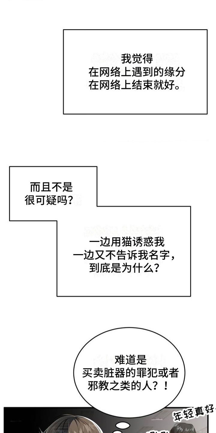 《网恋进行时》漫画最新章节第3章：输了免费下拉式在线观看章节第【18】张图片