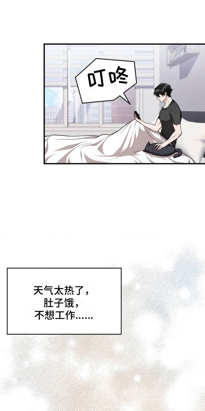 《网恋进行时》漫画最新章节第3章：输了免费下拉式在线观看章节第【9】张图片