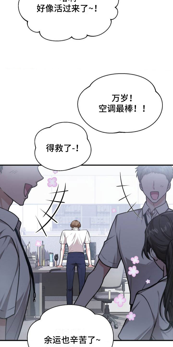 《网恋进行时》漫画最新章节第3章：输了免费下拉式在线观看章节第【5】张图片