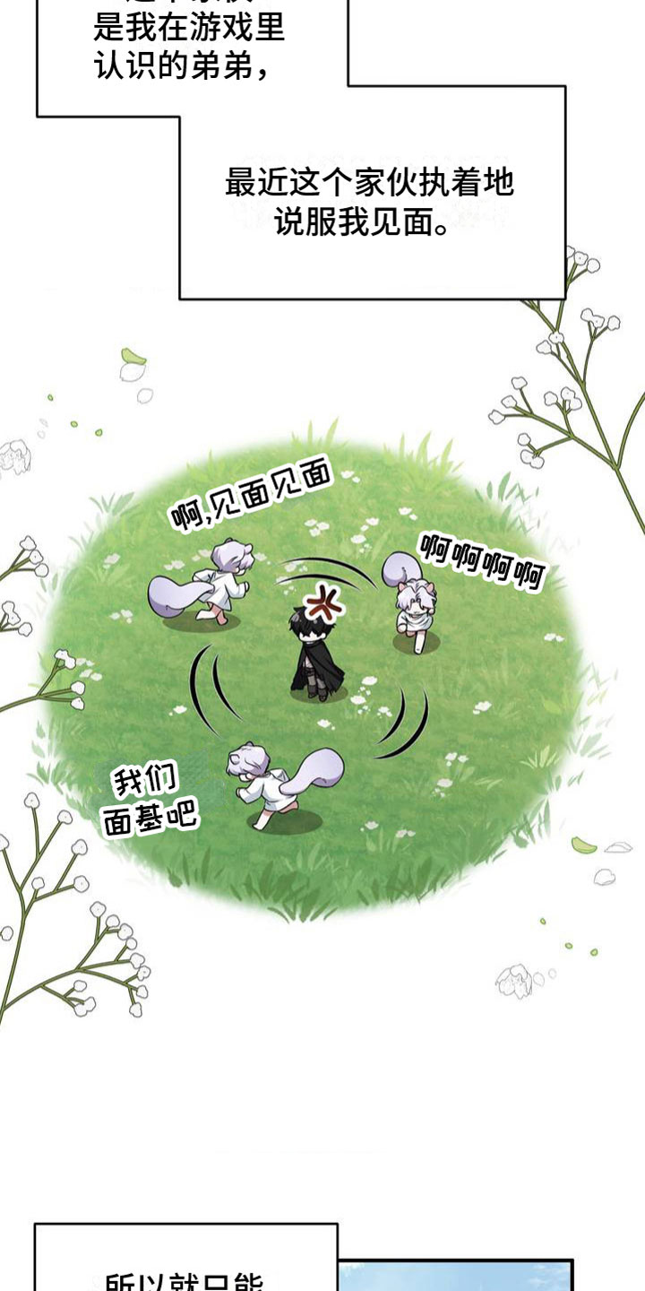 《网恋进行时》漫画最新章节第3章：输了免费下拉式在线观看章节第【22】张图片