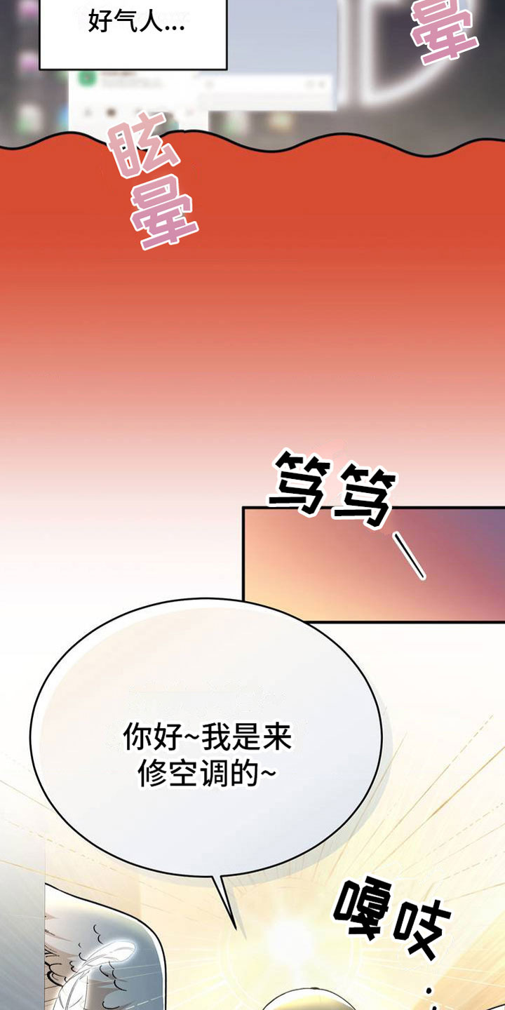 《网恋进行时》漫画最新章节第3章：输了免费下拉式在线观看章节第【12】张图片