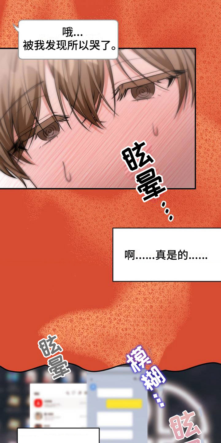 《网恋进行时》漫画最新章节第3章：输了免费下拉式在线观看章节第【13】张图片