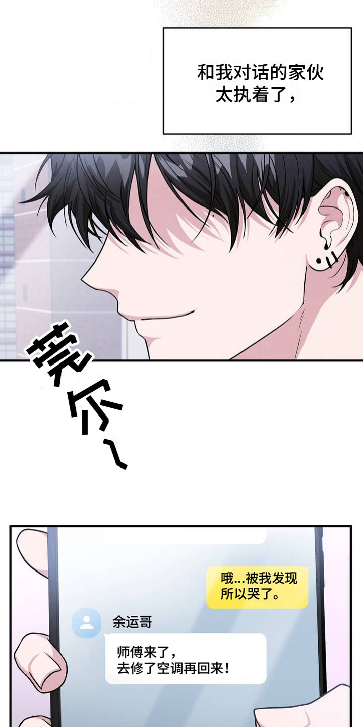 《网恋进行时》漫画最新章节第3章：输了免费下拉式在线观看章节第【7】张图片