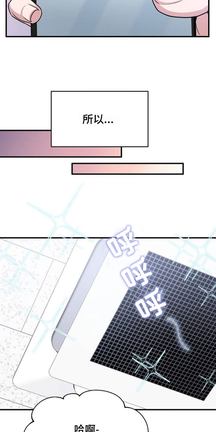 《网恋进行时》漫画最新章节第3章：输了免费下拉式在线观看章节第【6】张图片