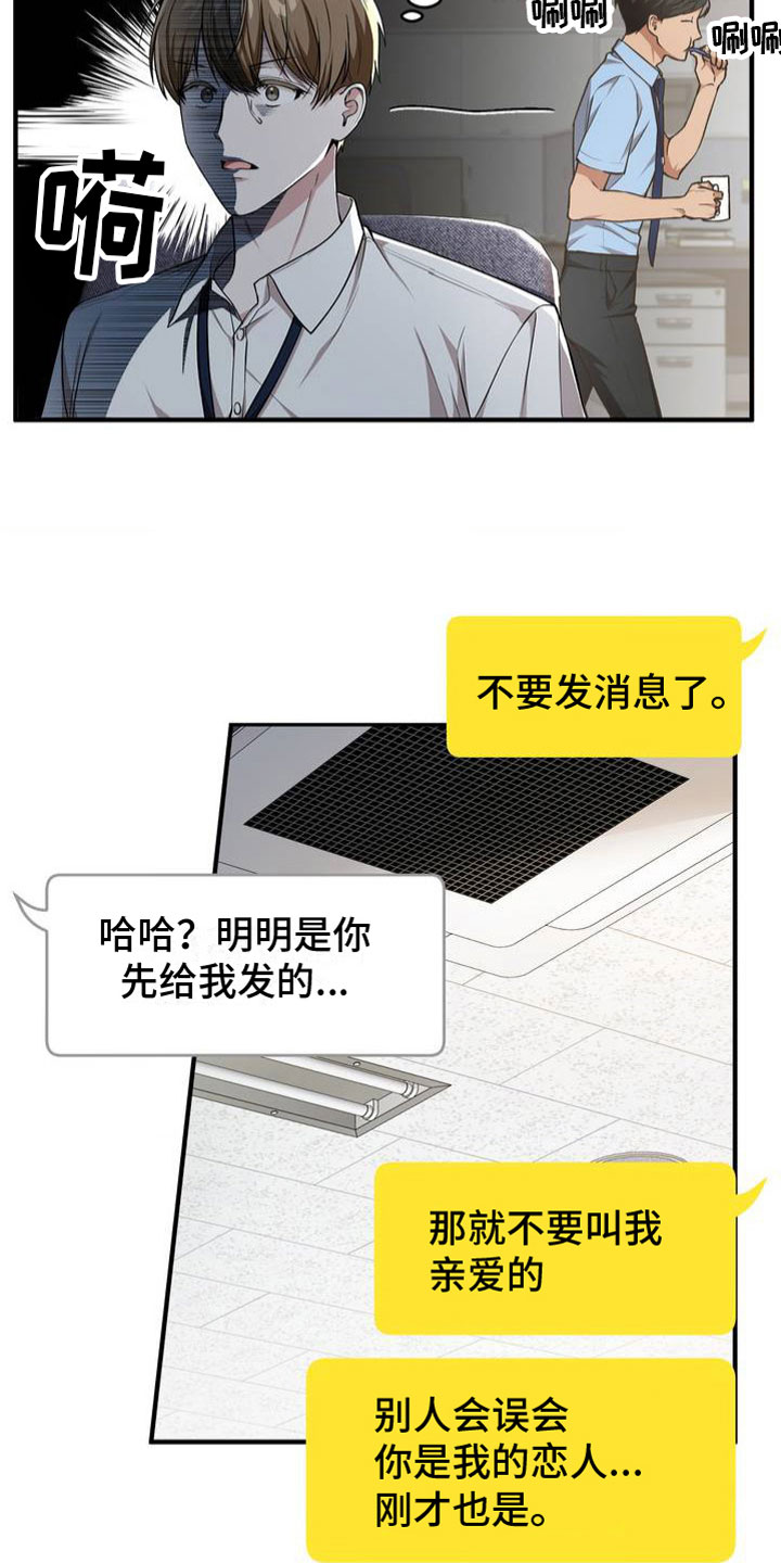 《网恋进行时》漫画最新章节第3章：输了免费下拉式在线观看章节第【17】张图片