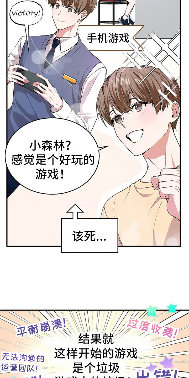 《网恋进行时》漫画最新章节第4章：公会免费下拉式在线观看章节第【19】张图片