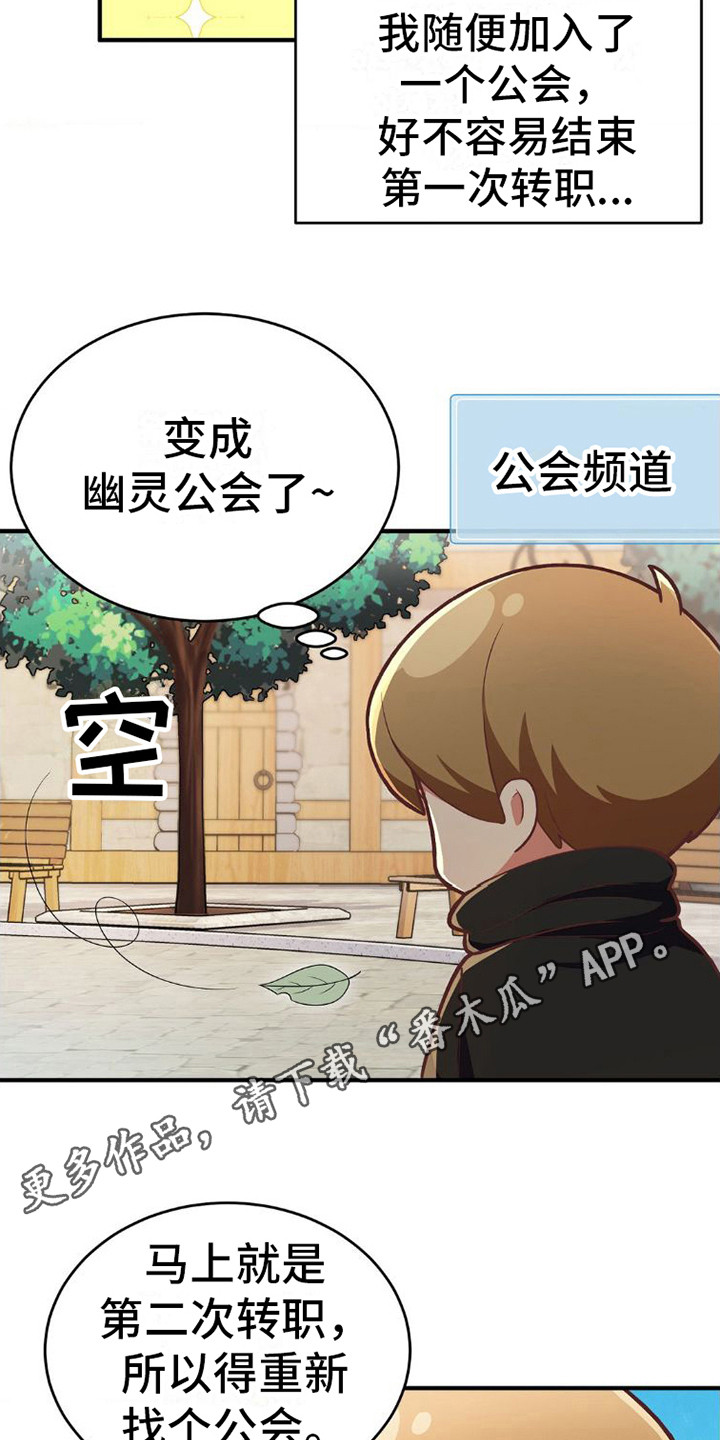 《网恋进行时》漫画最新章节第4章：公会免费下拉式在线观看章节第【11】张图片