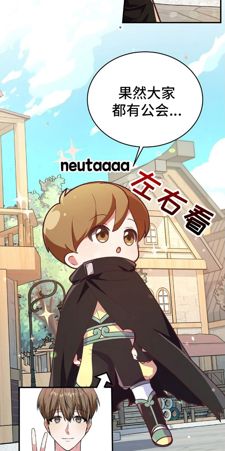 《网恋进行时》漫画最新章节第4章：公会免费下拉式在线观看章节第【13】张图片