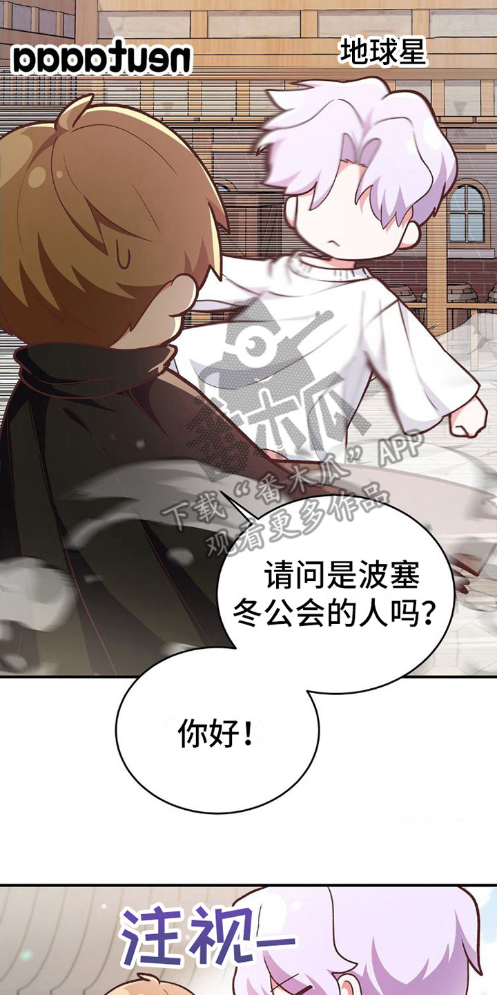 《网恋进行时》漫画最新章节第4章：公会免费下拉式在线观看章节第【2】张图片