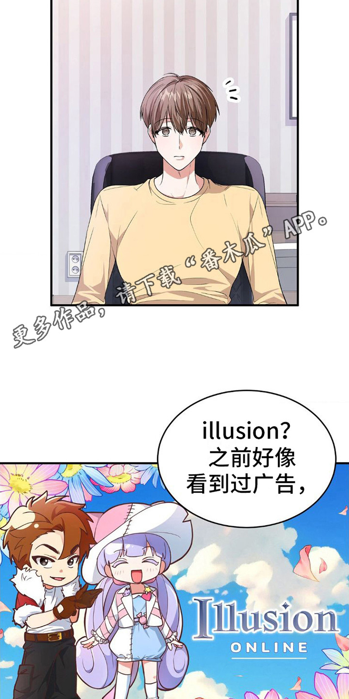 《网恋进行时》漫画最新章节第4章：公会免费下拉式在线观看章节第【17】张图片