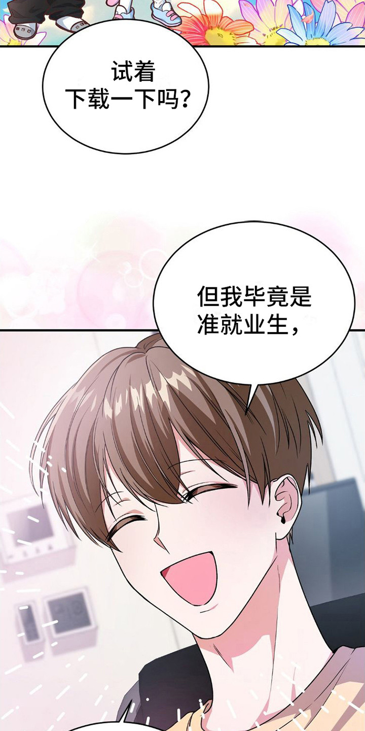 《网恋进行时》漫画最新章节第4章：公会免费下拉式在线观看章节第【16】张图片