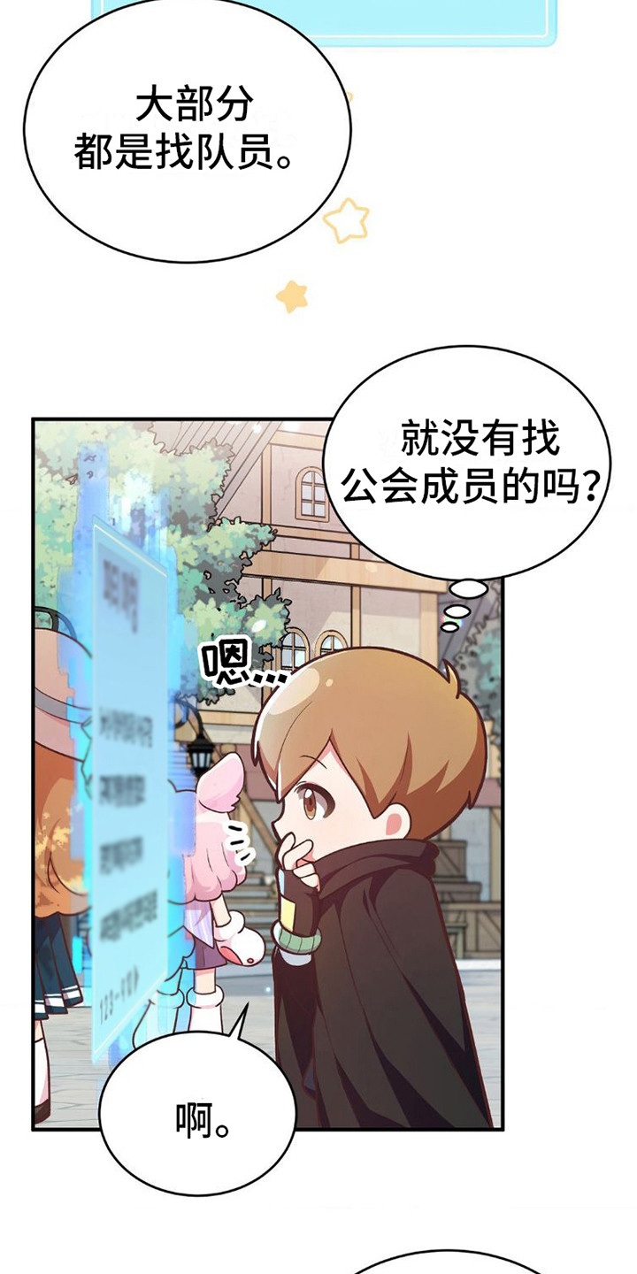 《网恋进行时》漫画最新章节第4章：公会免费下拉式在线观看章节第【9】张图片