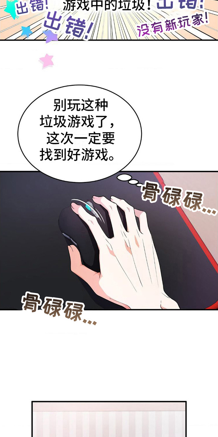 《网恋进行时》漫画最新章节第4章：公会免费下拉式在线观看章节第【18】张图片