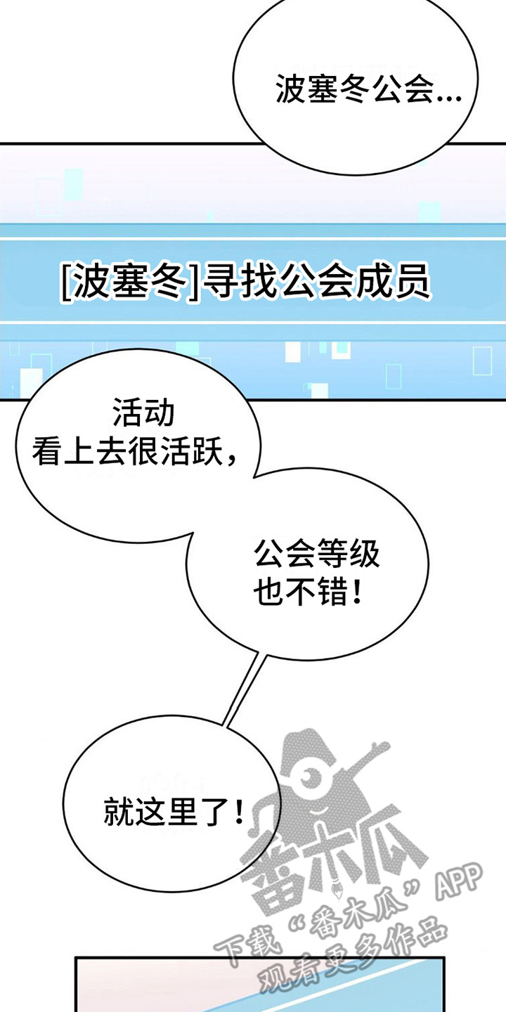 《网恋进行时》漫画最新章节第4章：公会免费下拉式在线观看章节第【8】张图片