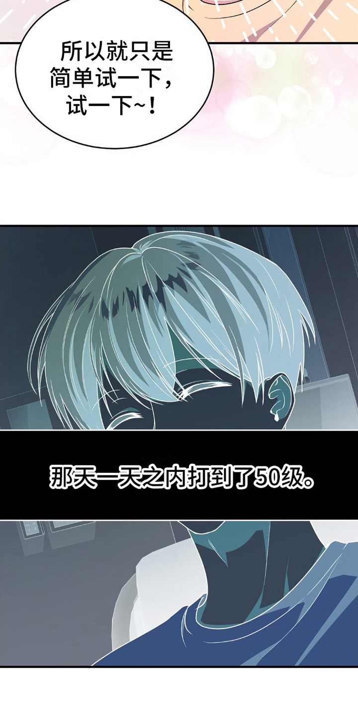 《网恋进行时》漫画最新章节第4章：公会免费下拉式在线观看章节第【15】张图片