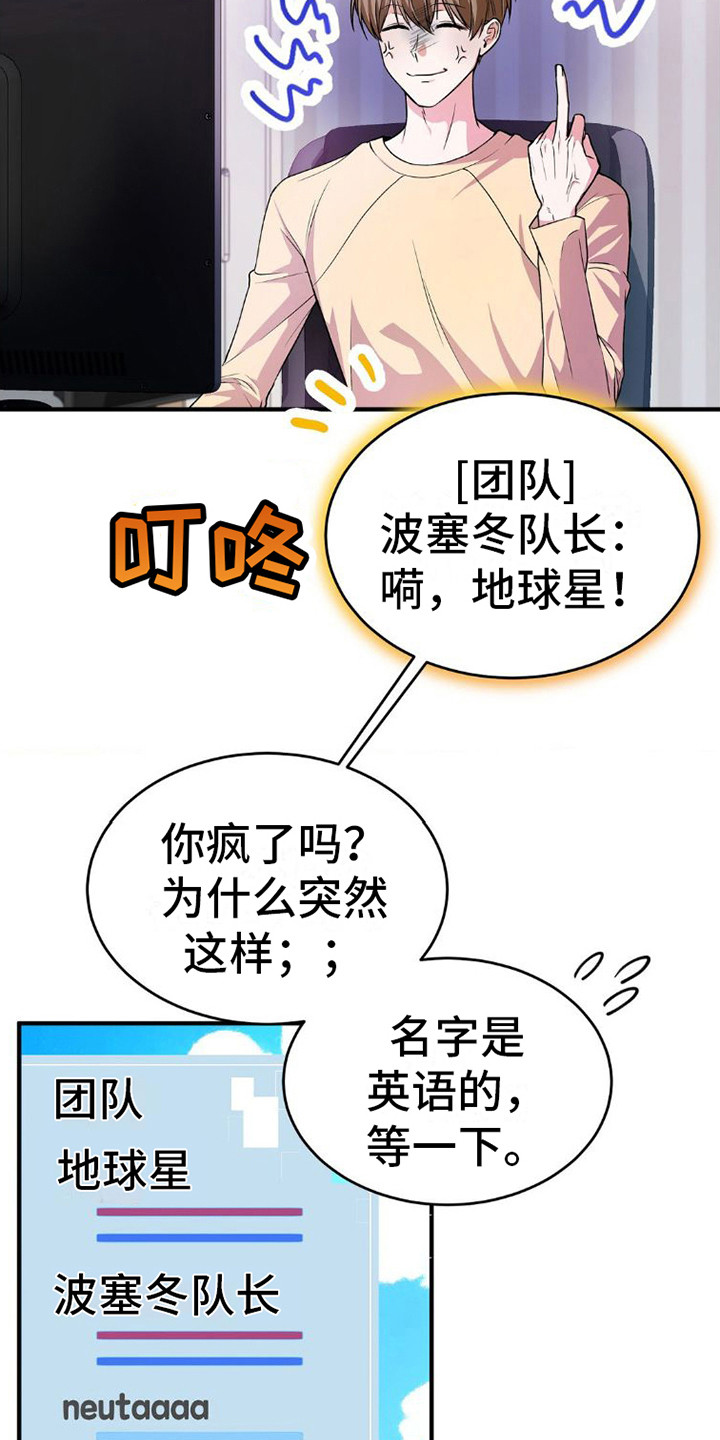 《网恋进行时》漫画最新章节第6章：纠缠免费下拉式在线观看章节第【22】张图片