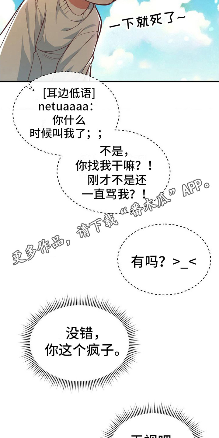 《网恋进行时》漫画最新章节第6章：纠缠免费下拉式在线观看章节第【15】张图片