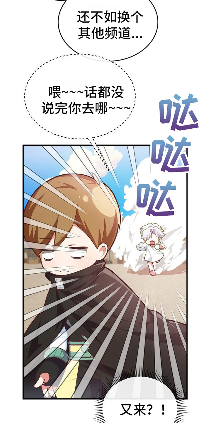 《网恋进行时》漫画最新章节第6章：纠缠免费下拉式在线观看章节第【8】张图片