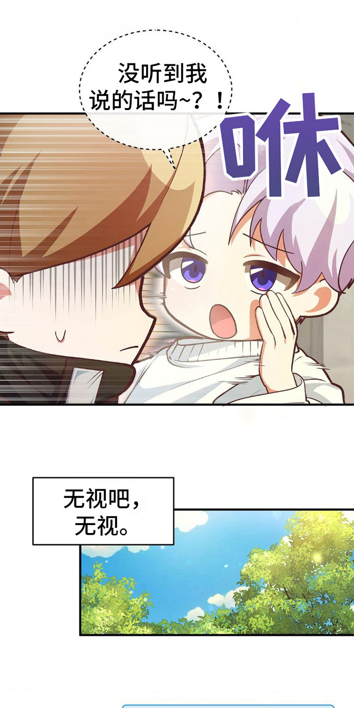 《网恋进行时》漫画最新章节第6章：纠缠免费下拉式在线观看章节第【5】张图片