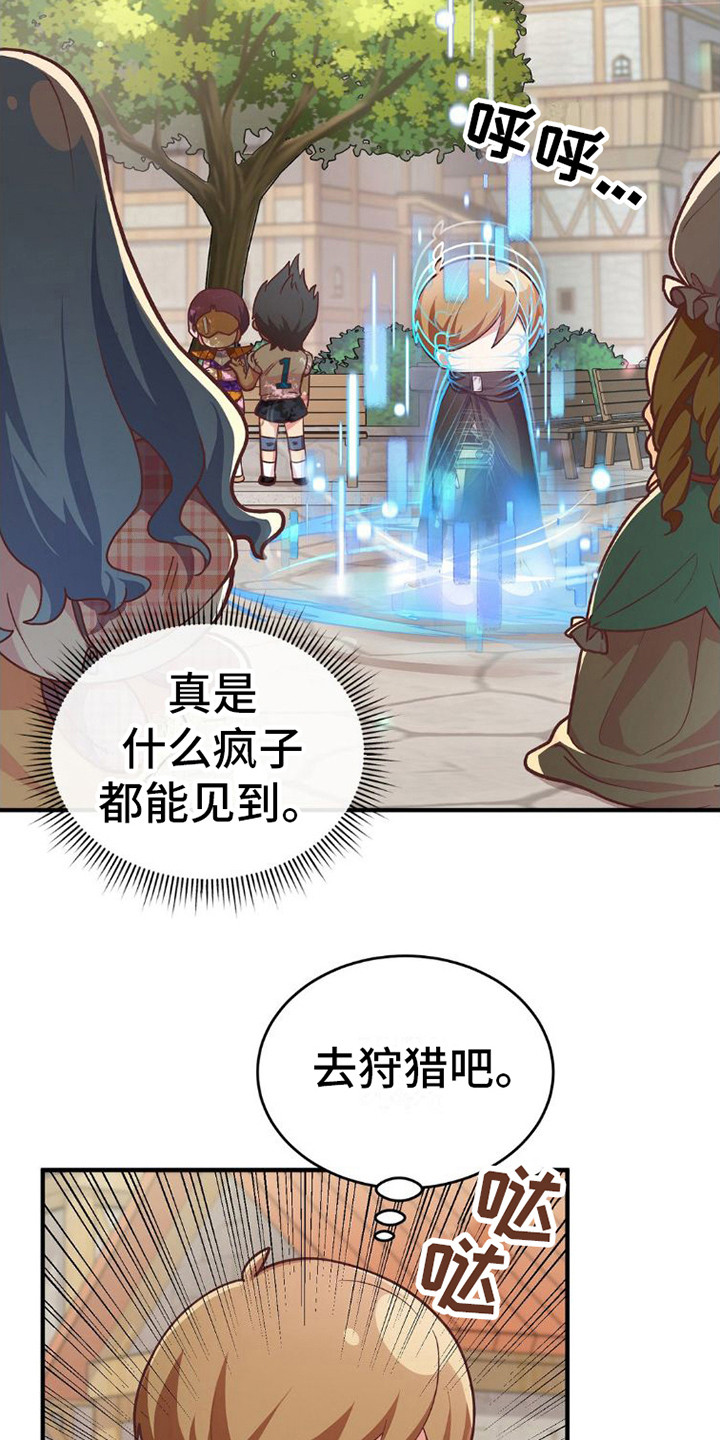 《网恋进行时》漫画最新章节第6章：纠缠免费下拉式在线观看章节第【19】张图片