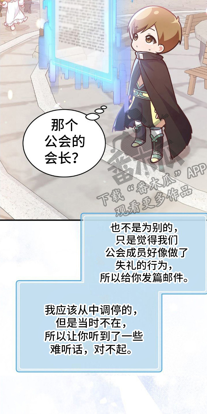 《网恋进行时》漫画最新章节第7章：没有诚意免费下拉式在线观看章节第【6】张图片