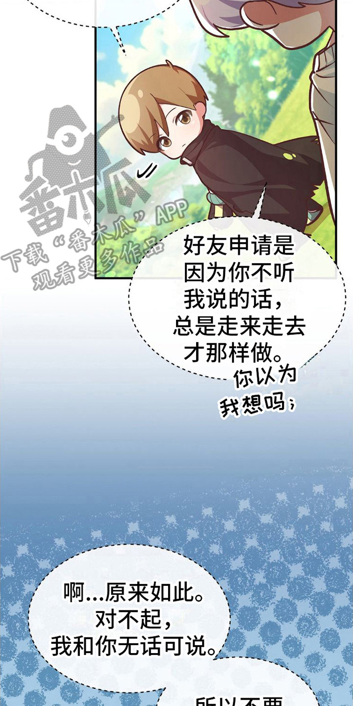 《网恋进行时》漫画最新章节第7章：没有诚意免费下拉式在线观看章节第【26】张图片